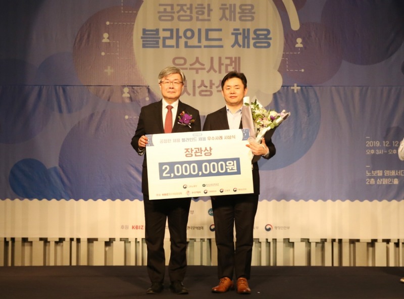 롯데는 12일, 노보텔앰배서더 서울 강남 호텔에서 열린 '2019년 블라인드 채용 우수사례 경진대회'에서 우수기업으로 선정돼 고용노동부장관상을 수상했다. 이재갑 고용노동부 장관(사진 왼쪽) 롯데지주 HR혁신실 기원규 전무가 기념사진을 찍고 있다.(사진=롯데)