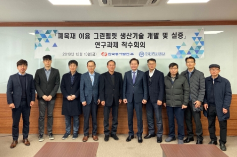 한국동서발전은 13일 한양대학교 ERICA캠퍼스에서 한양대학교와 공동으로 수행하는 '그린펠릿 생산 기술 개발' 착수회의를 가졌다. 사진=동서발전