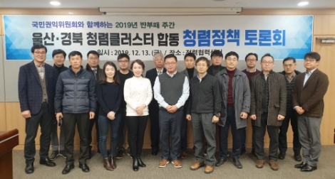 한국동서발전은 13일 울산, 경북 청렴클러스터 소속 14개 공공기관 청렴관계자와 국민권익위원회를 초청한 가운데 2019년 반부패 청렴시책 추진성과를 공유하고 발전방안을 주제로 청렴정책토론회를 개최했다. 사진=동서발전