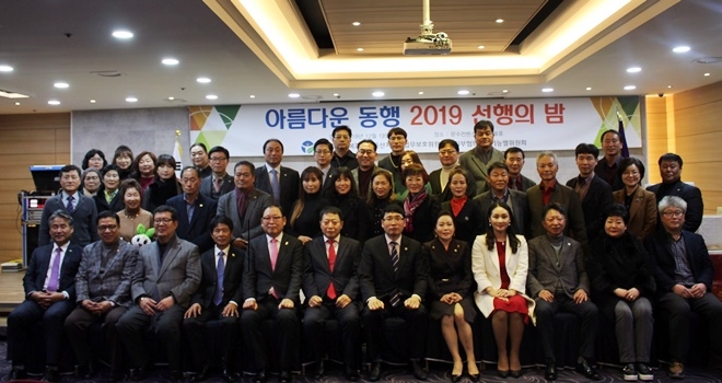 아름다운 동행 2019 선행의 밤 행사 기념촬영.(사진제공=한국법무보호복지공단울산지부)