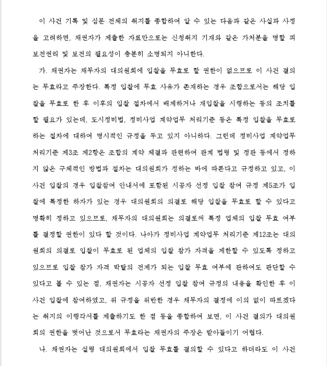 갈현1구역, 현대건설 재입찰 불허 ‘합법’…‘입찰무효 가처분’ 기각