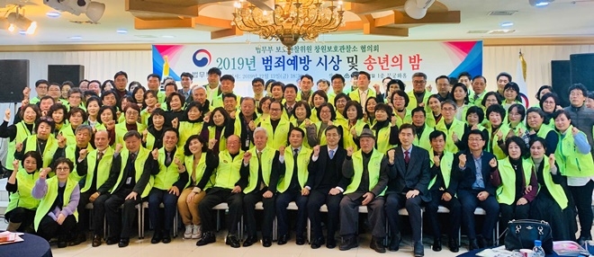 2019 범죙예방 시상 및 송년의 밤 행사 기념촬영.(사진제공=창원보호관찰소)