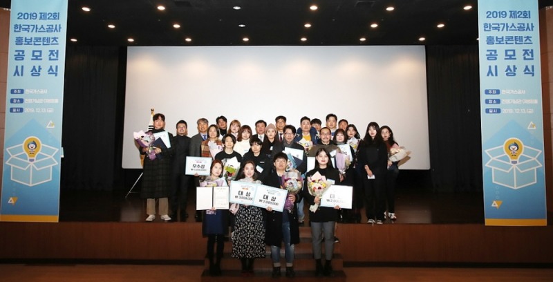 2019년 제2회 한국가스공사 홍보 콘텐츠 공모전 시상식 단체사진.(사진=  한국가스공사) 