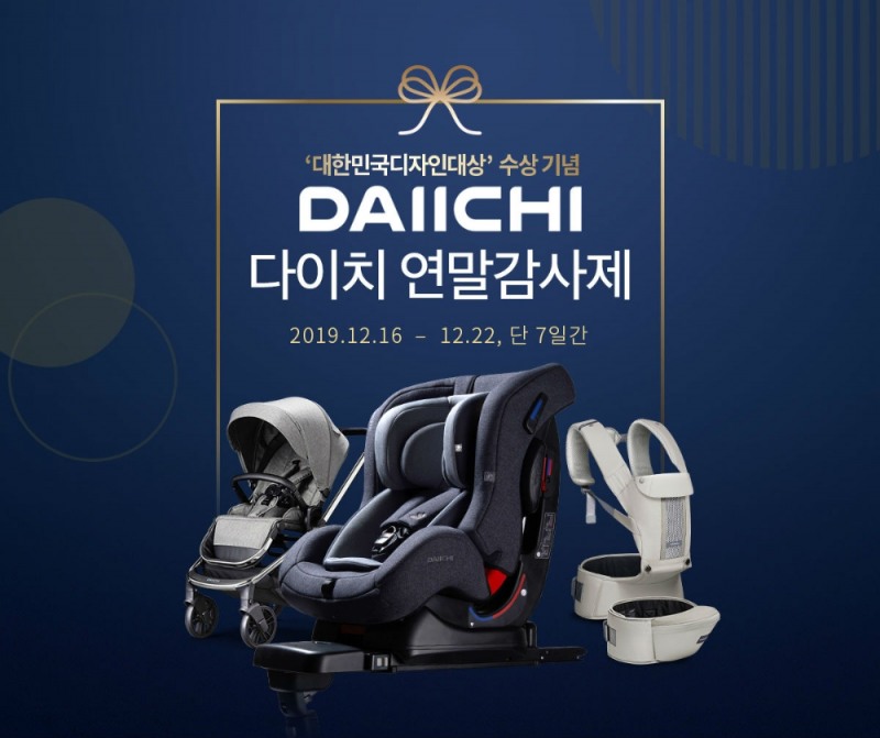 다이치, ‘디자인대상’ 수상…역대급 연말 감사제 실시