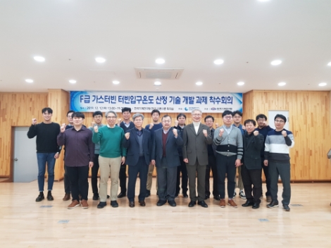 중부발전은 'F급 가스터빈 터빈입구온도 산정 기술개발과제'를 한국기계연구원, 연세대 및 충남대 등 산학연과 협력하여 향후 3년간 수행한다. 사진=중부발전