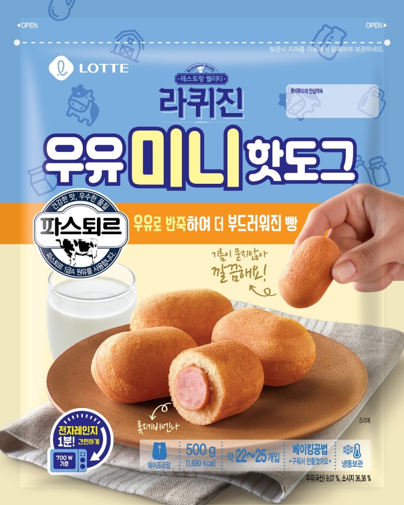 롯데푸드, ‘라퀴진 우유미니핫도그’ 출시