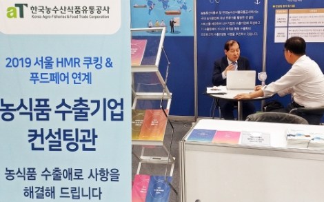 농식품 수출기업 컨설팅 현장. 사진=aT