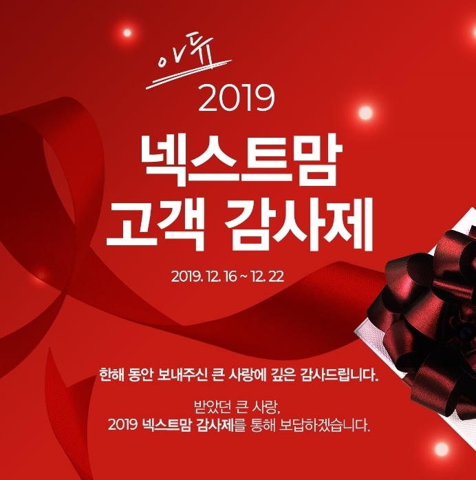 40살 맞이한 아가방 ‘2019년 온라인몰 넥스트맘 고객 감사제’ 실시