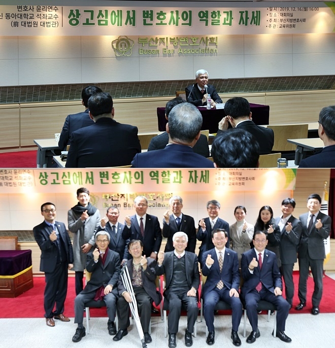 김신 동아대 법학전문대학원 석좌교수가 강연을 하고 기념촬영. (사진제공=부산지방변호사회)