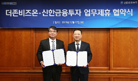 김병철 신한금융투자 대표(오른쪽)와 김용우 더존비즈온 대표가 기념사진을 촬영하고 있다. 사진=신한금융투자