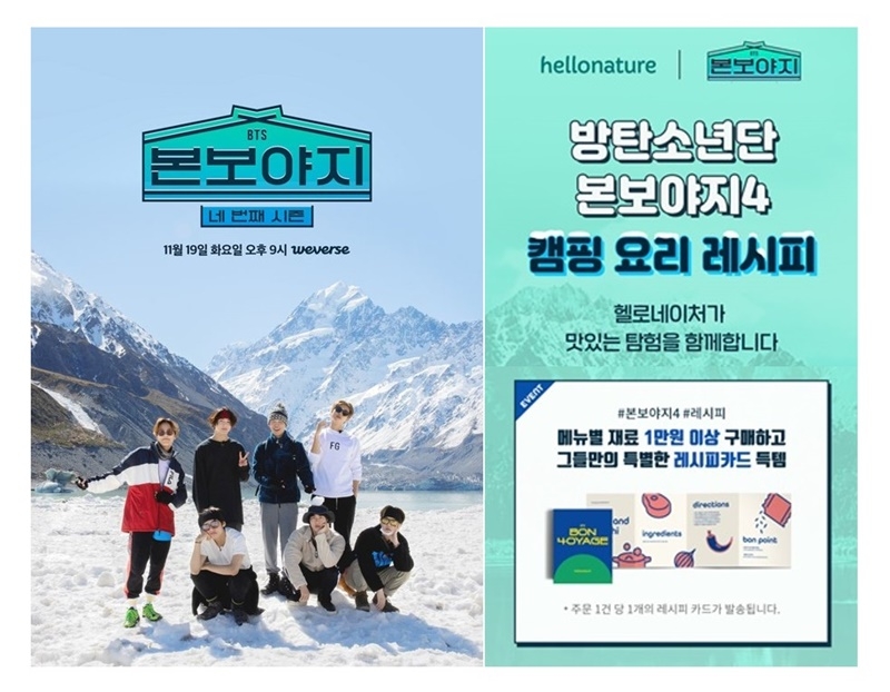 헬로네이처, ‘본보야지 시즌4 기획전’ 오픈