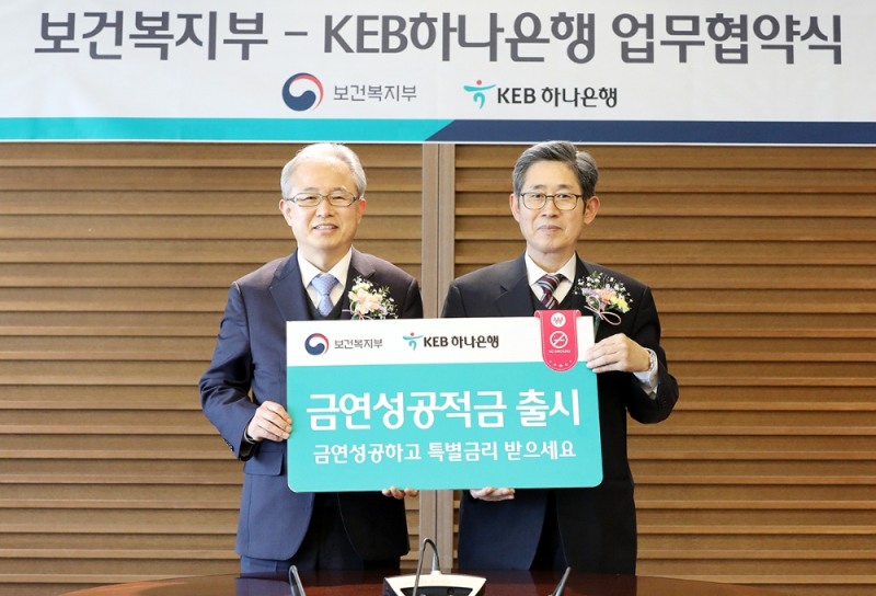 KEB하나은행, 금연성공 적금 출시