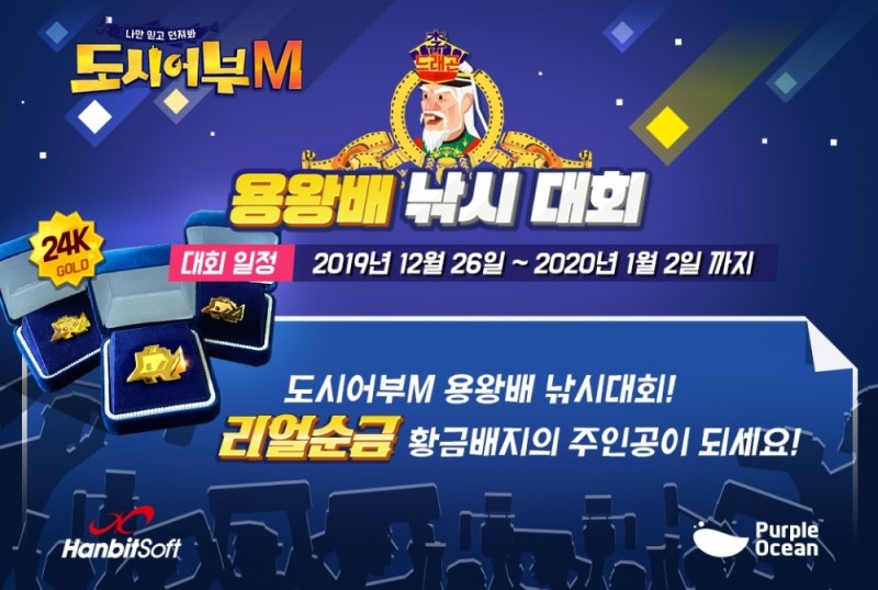 도시어부 시즌2 시작…게임도 '관심 집중'