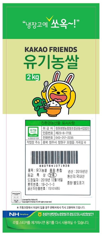농협, 카카오프렌즈 쌀 출시