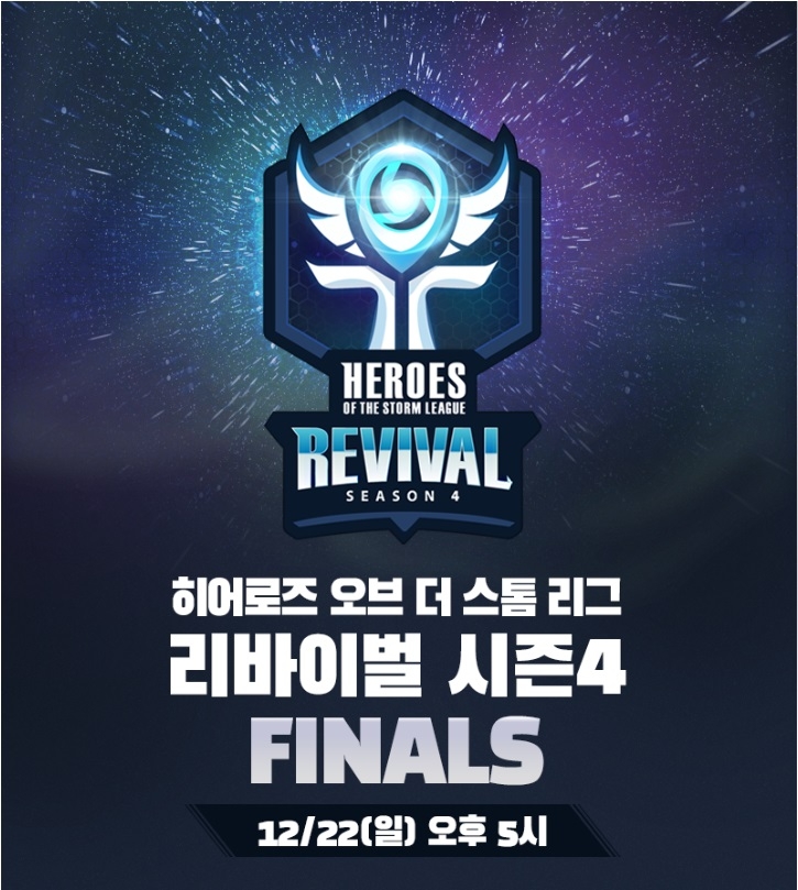 아프리카TV, 유저 참여형 e스포츠 대회 '히오스 리바이벌 시즌4' 결승전 22일 개최