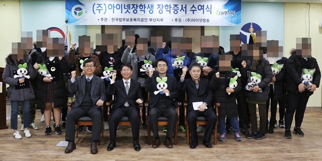 아이넷장학생 장학증서 수여식 기념촬영.(사진제공=한국법무보호복지공단부산지부)