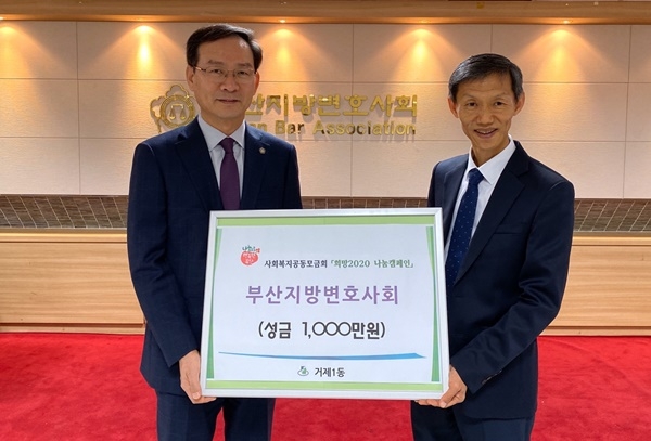 이영갑 회장이 성금 1000만원을 거제1동에 기탁하고 기념촬영.(사진제공=부산지방변호사회)