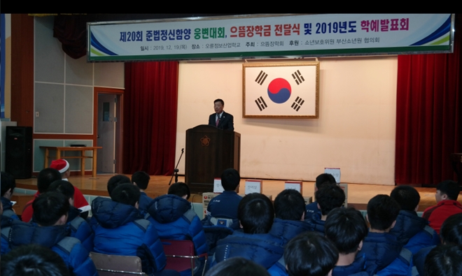 제20회 준법정신햠양 웅변대회 등 행사가 진행되고 있다.(사진제공=부산소년원)