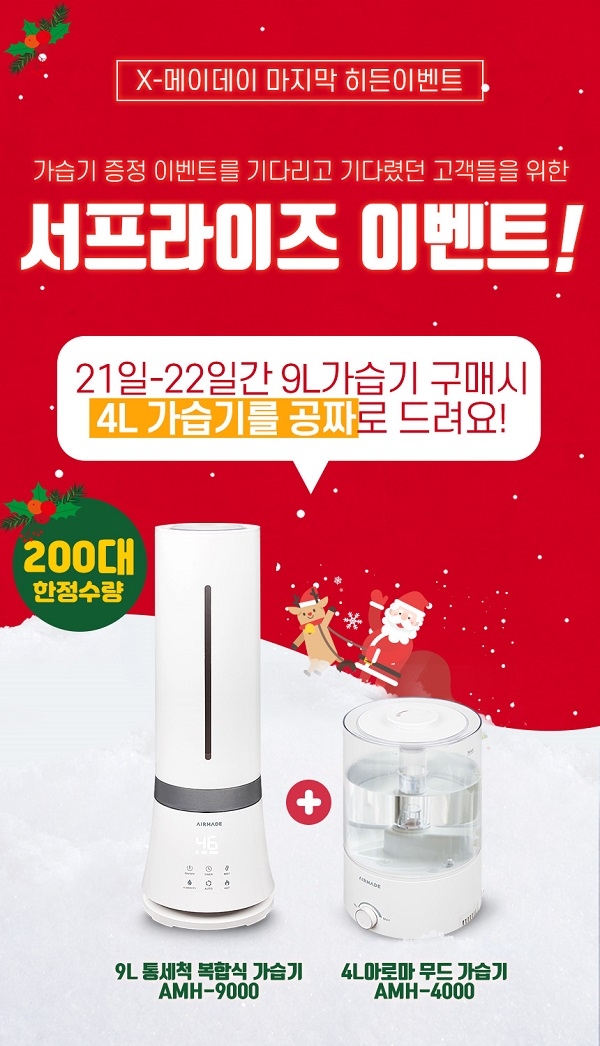 에어메이드 'X-메이데이', 마지막 히든 이벤트 진행