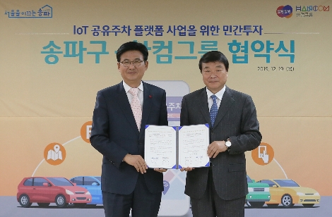 IoT 공유주차 플랫폼 사업을 위한 민간투자 협약식`에 참석한 김상철 한글과컴퓨터그룹 회장(사진 오른쪽)과 박성수 송파구청장이 기념사진을 촬영하고 있다. 사진=한글과컴퓨터