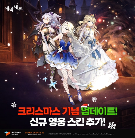 에픽세븐 코스튬 상점 오픈 안내 이미지. 사진=스마일게이트