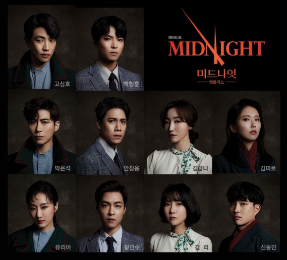 2020 뮤지컬'미드나잇 : 앤틀러스' 캐스팅 공개