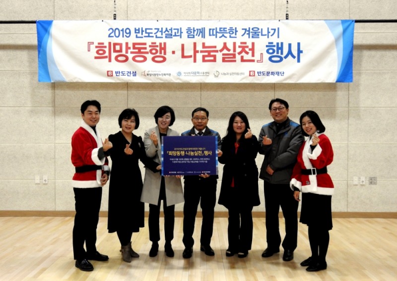 반도건설 이정렬 전무(가운데), 화성시 동탄노인복지관 최혜욱 관장(가운데 왼쪽) 및 아시아다문화소통센터 이오임 소장(왼쪽 두번째), 행복꿈터 나눔지역아동센터 방희정 대표(가운데 오른쪽), 반도문화재단 최동민 사무국장(오른쪽 두번째)이 기념촬영을 하고 있다.(사진=반도건설)