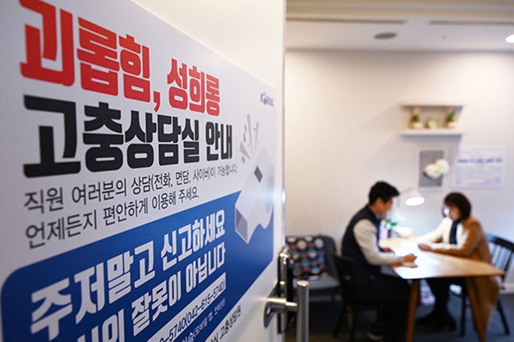 한국철도는 괴롭힘과 성희롱으로 고충을 겪는 직원을 위한 ‘괴롭힘‧성희롱 전문상담실’을 운영한다.