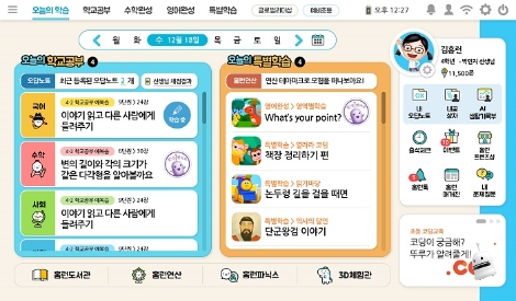 아이스크림에듀는 디지털 네이티브 세대인 홈런 회원들의 사용 편의성을 높이기 위해 홈런 서비스를 ‘뉴홈런’으로 고도화했다고 밝혔다. 사진=아이스크림에듀