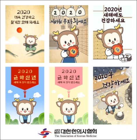 한의협, 협회 캐릭터 ‘츄니’모바일용 연하장 무료 배포