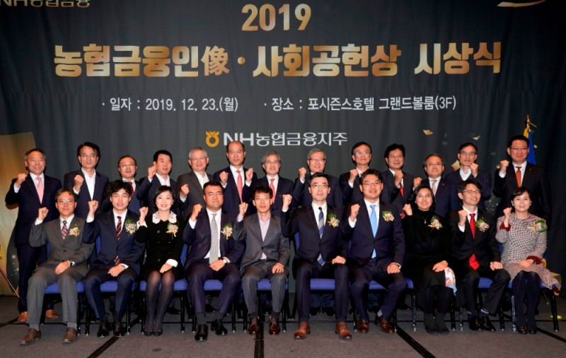 2019 농협금융인像 · 사회공헌상 시상식 개최
