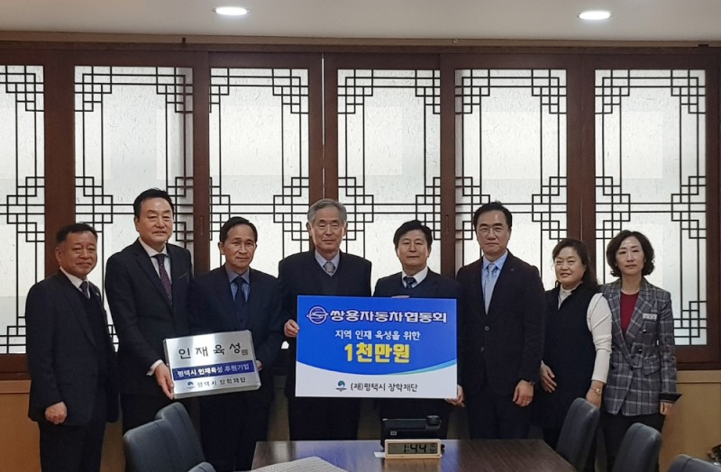 장학금 전달식에서 쌍용자동차 구매/개발본부장 박경원 상무(사진 맨왼쪽), 세명기업 오유인 쌍용자동차협동회장(왼쪽에서 네 번째), 평택시 장학재단 박윤식 이사장(왼쪽에서 다섯 번째), 정장선 평택시장(왼쪽에서 여섯 번 째) 등 관계자들이 기념촬영을 하고 있다.