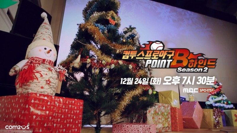 ‘컴투스프로야구2019’, 컴프야 포인트 B하인드 방영