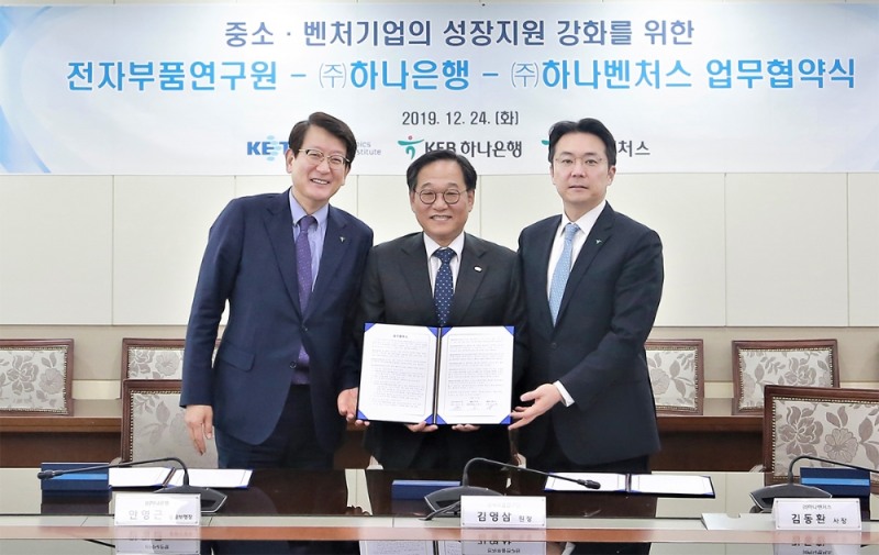 KEB하나은행-전자부품연구원-하나벤처스, '중소·벤처기업의 성장지원' 강화 위한 업무협약 체결