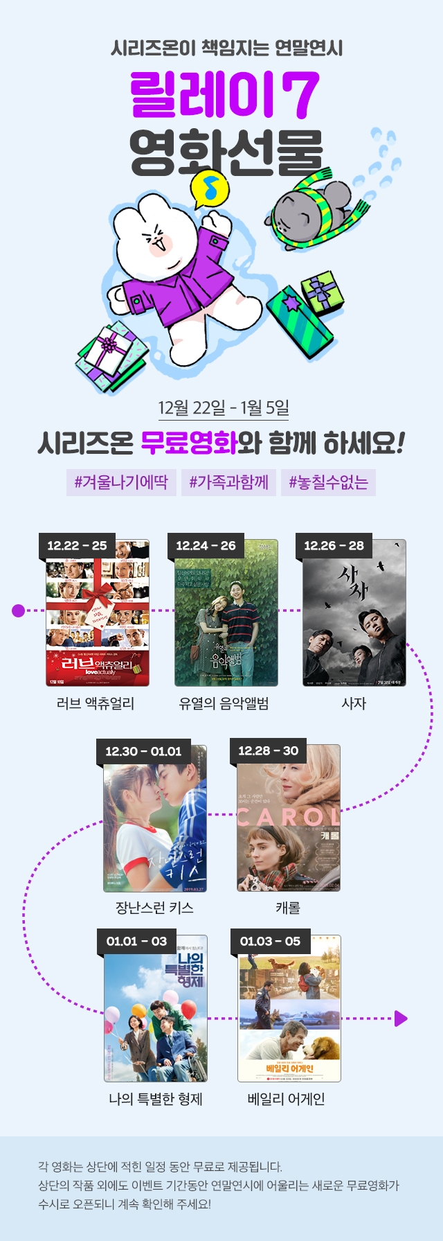 네이버 시리즈온, ‘릴레이7 영화선물’ 이벤트 진행