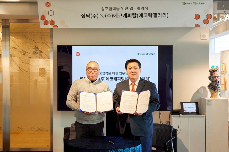 집닥, 에코락갤러리와 인테리어·문화예술 융합을 위한 MOU 체결