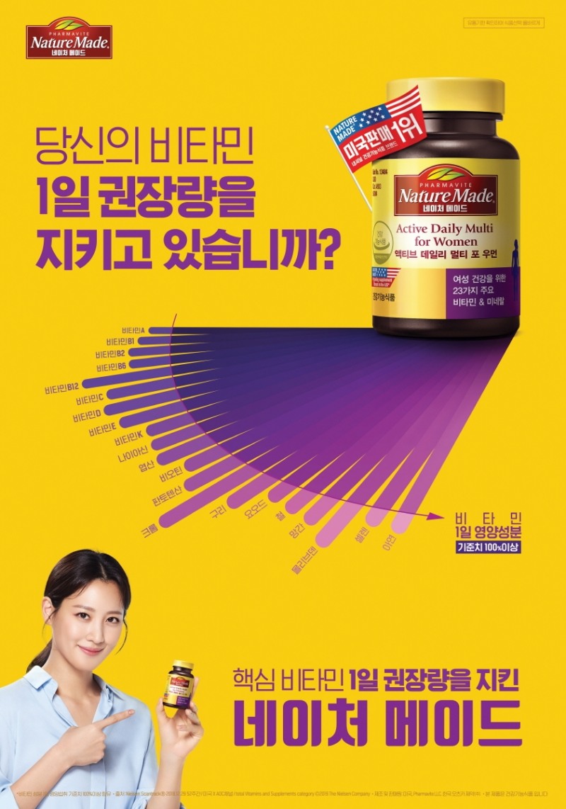 네이처메이드, 브랜드 새 모델 배우 수현과 ‘당신의 비타민 1일 권장량 지키고 있습니까’ 캠페인 전개