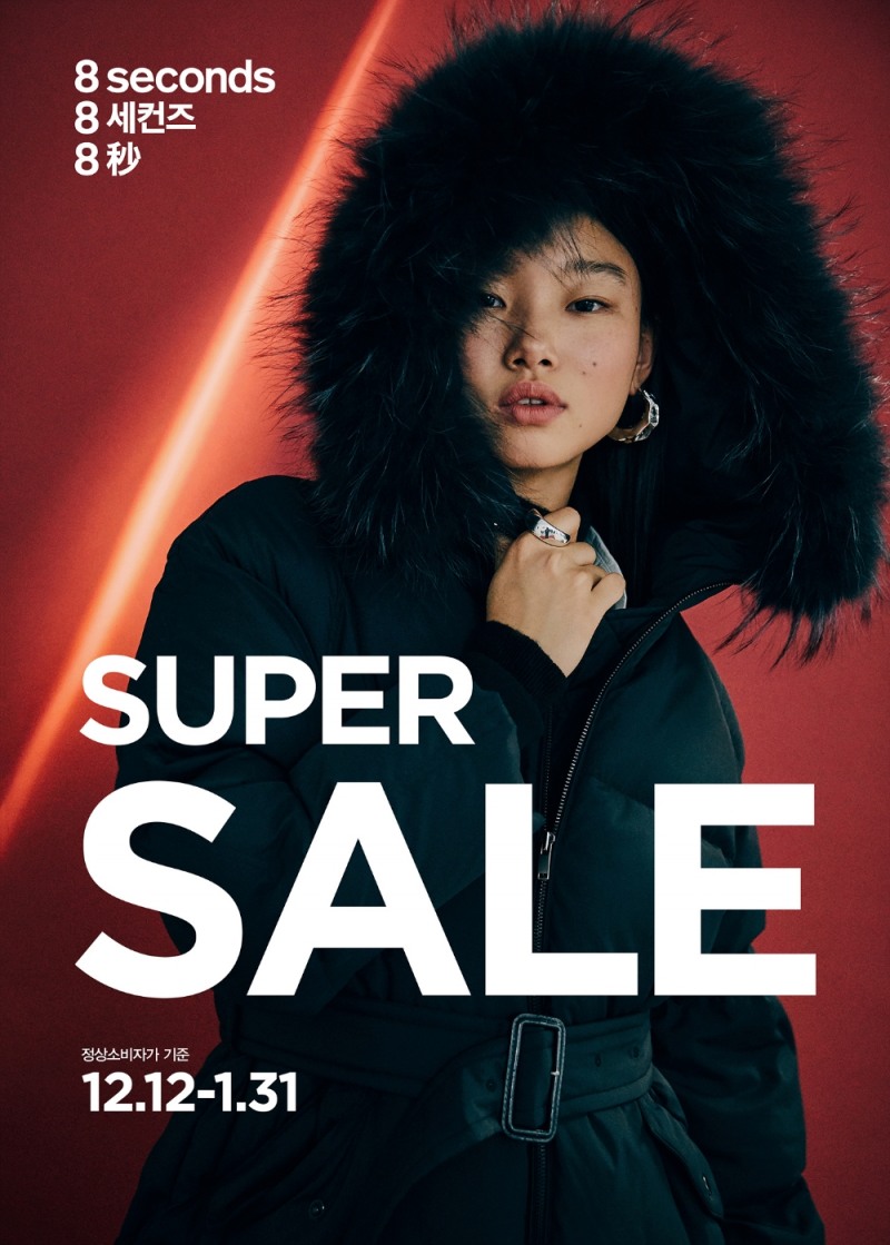 에잇세컨즈, 슈퍼 세일(SUPER SALE) 진행