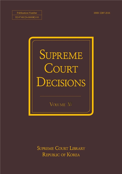 영문판례집 제15권표지.(제공=대법원)