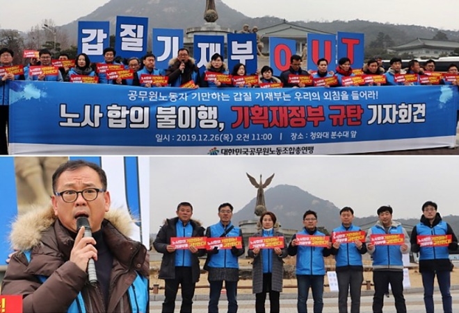 노사합의 불이행, 기획재정부 규탄 기자회견을 열고 있다.(사진제공=공노총)
