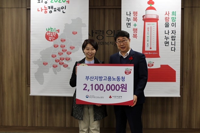 부산사랑의열매에 성금을 기탁하고 기념촬영.(사진제공=부산고용노동청)