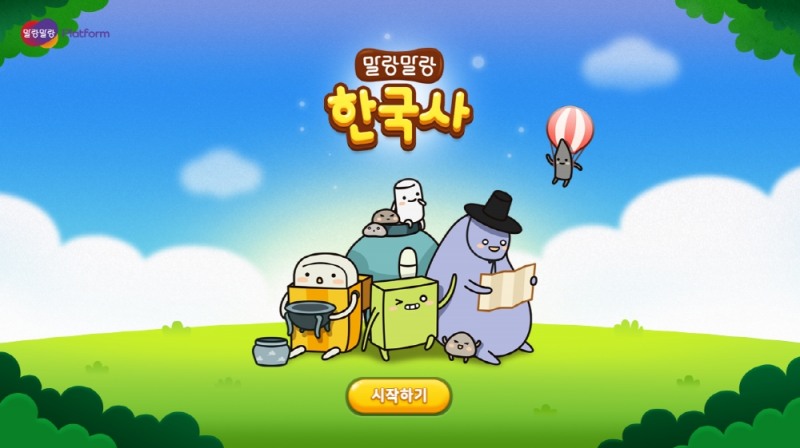 한컴, 한국사·한자능력시험 대비 ’말랑말랑 한국사’와 ‘말랑말랑 한자’ 선보여