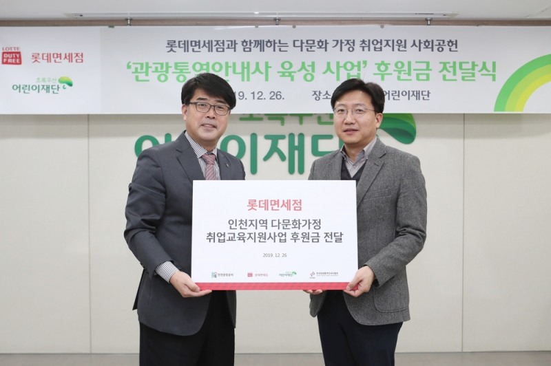 롯데면세점, 인천 지역 다문화 가정 취업 돕는다