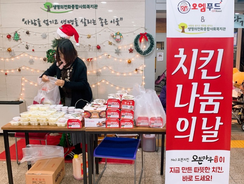오븐마루치킨, 연말 맞아 치킨 나눔 행사 진행
