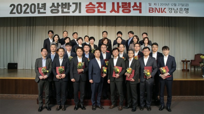 BNK경남은행, ‘2020년 상반기 승진ㆍ전보인사(3급 이하 직원)’ 단행