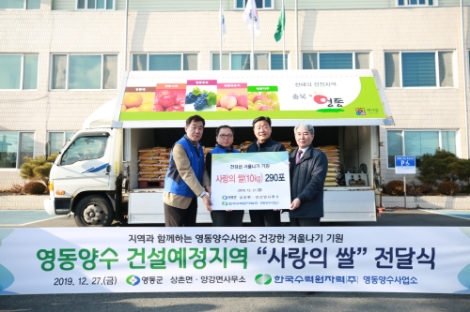 한수원 임직원들이 27일 영동양수발전소 건설 예정지역인 양강면사무소를 찾아 지역 어르신과 불우이웃을 위해 900만원 상당의 쌀을 전달했다. 사진=한수원