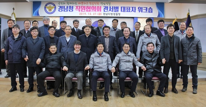 경남청 직원협의회 관서별 대표자 워크숍 기념촬영.(사진제공=경남경찰청)
