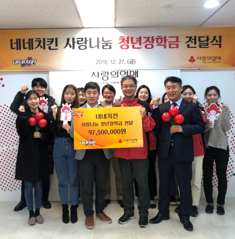 네네치킨, 서울 사랑의열매에‘청년 장학금’전달