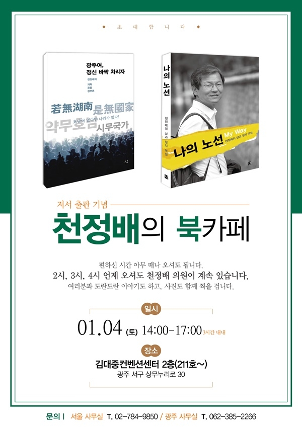 천정배의 북카페.