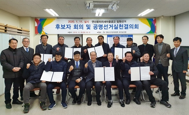 12월 28일 연산로터리새마을금고 임원선거 후보자 공명선거실천결의.(사진제공=부산연제구선거관리위원회)